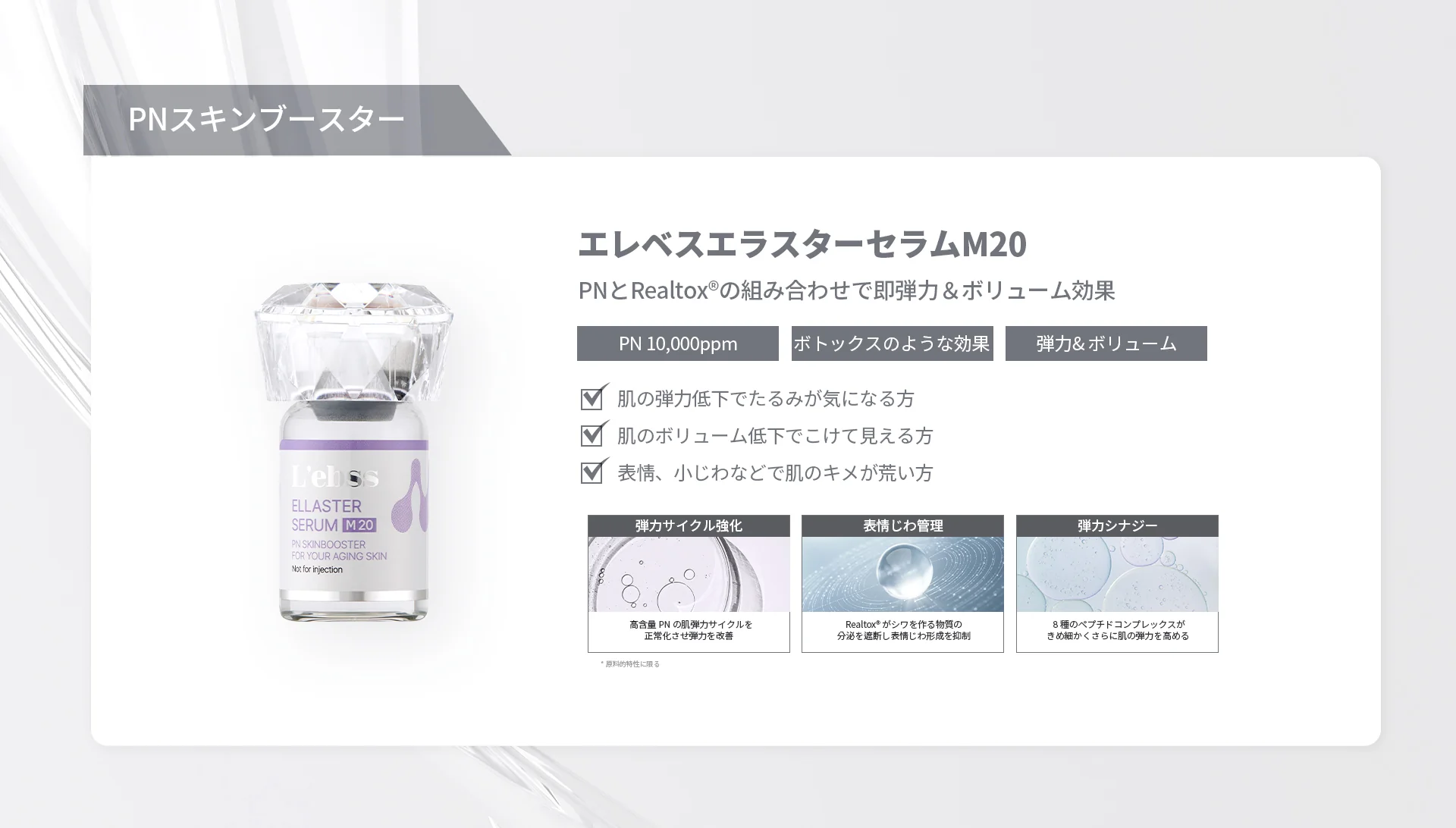 美容液「エレベス エラスターセラムM20」のボトル