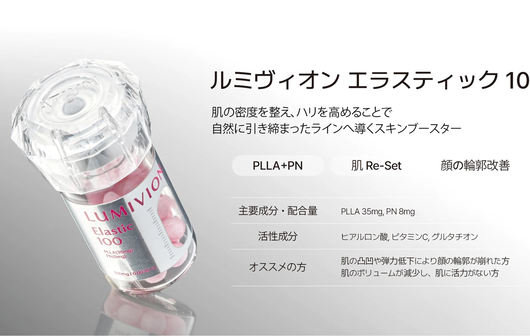 ピンクの錠剤が入ったルミヴィオンエラスティック10の容器