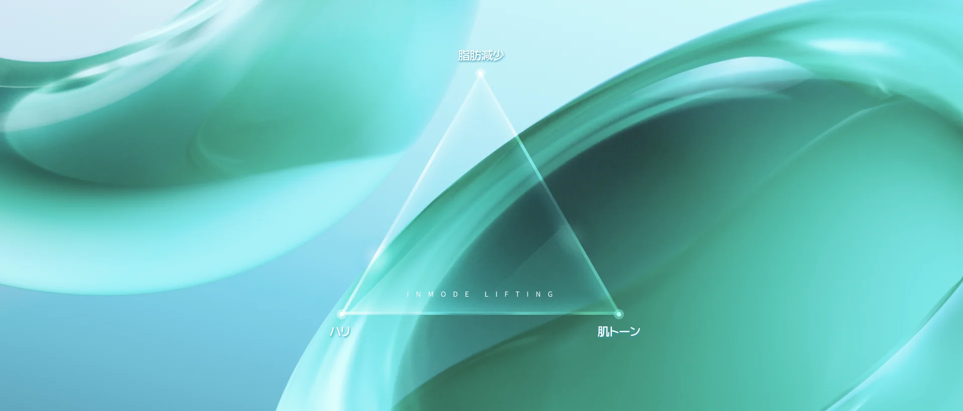 インモードの背景画像：抽象的な水色の波と三角形の図形。