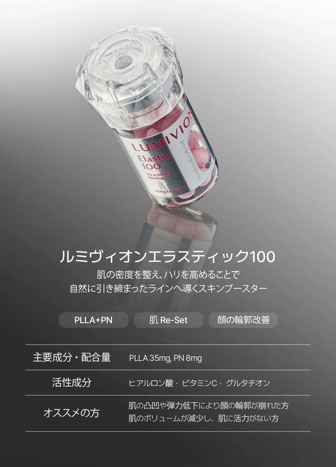 透明な容器に入ったピンク色のルミヴィオンエラスティック100