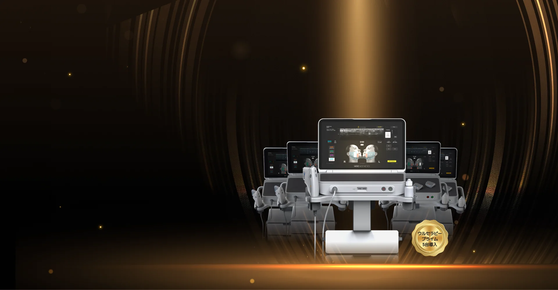 ウルセラピープライムの医療機器が並び、モニターに顔の画像が表示されている。