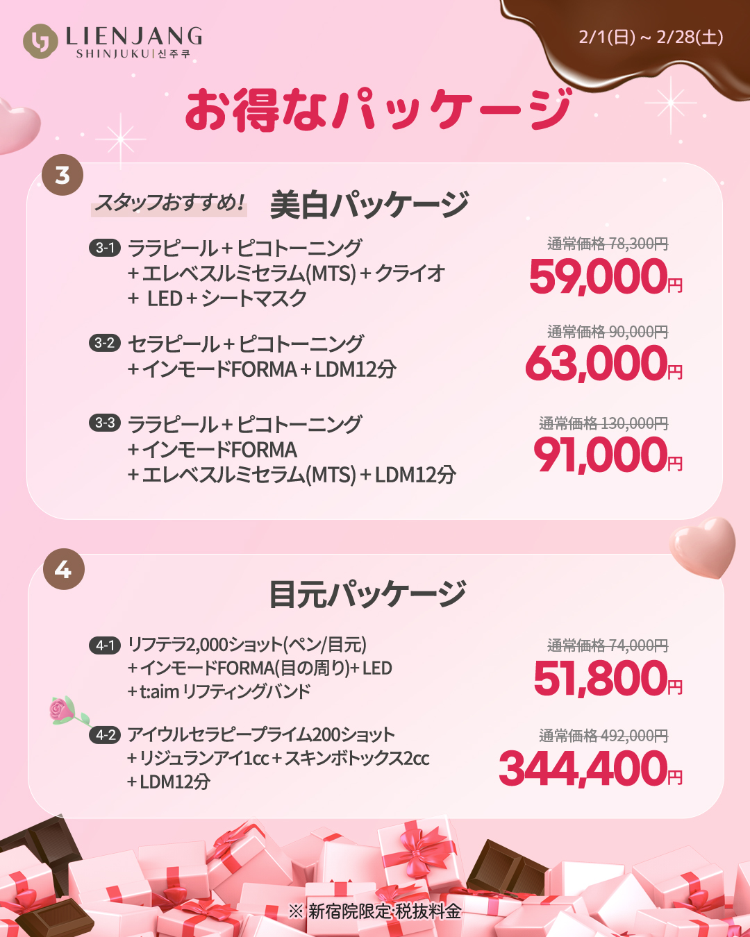 リエンジャン新宿 新宿 韓国美容 美容施術 リジュラン ウルセラ インモード ジュベルック