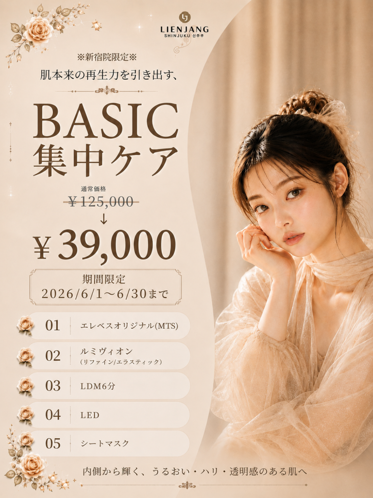 リエンジャン新宿 新宿 韓国美容 美容施術 リジュラン ウルセラ インモード ジュベルック