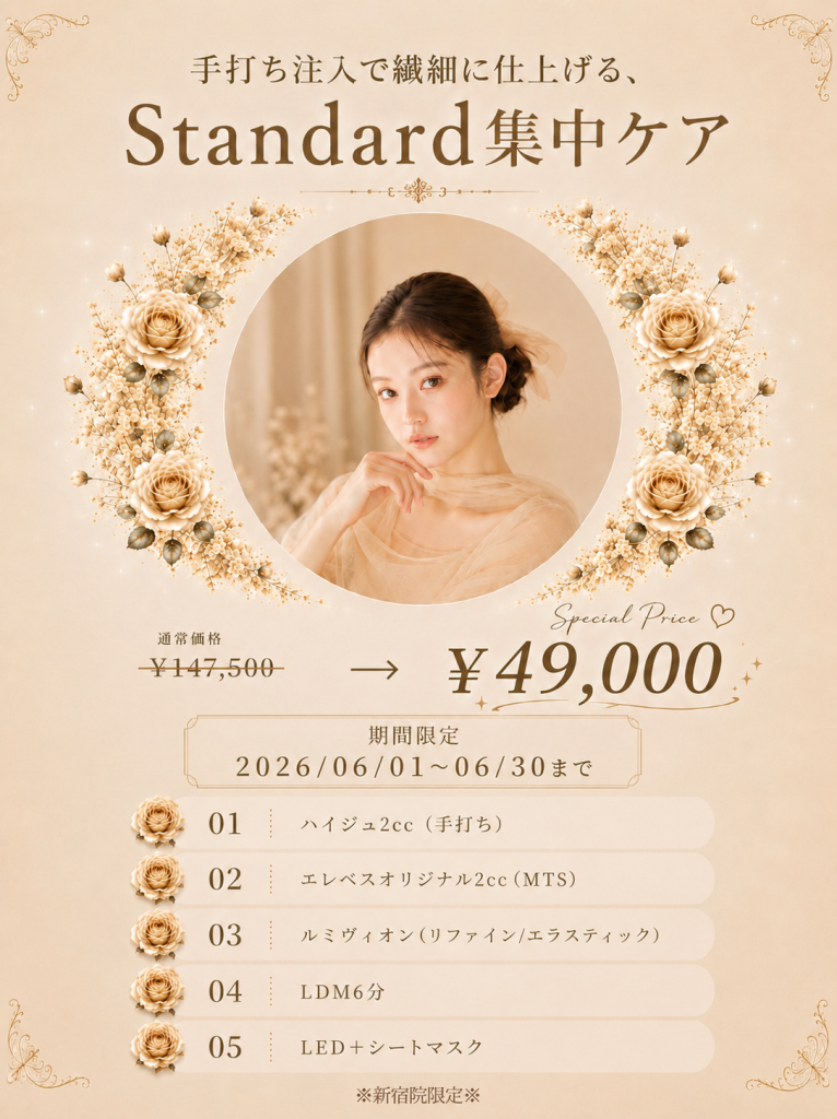 リエンジャン新宿 新宿 韓国美容 美容施術 リジュラン ウルセラ インモード ジュベルック