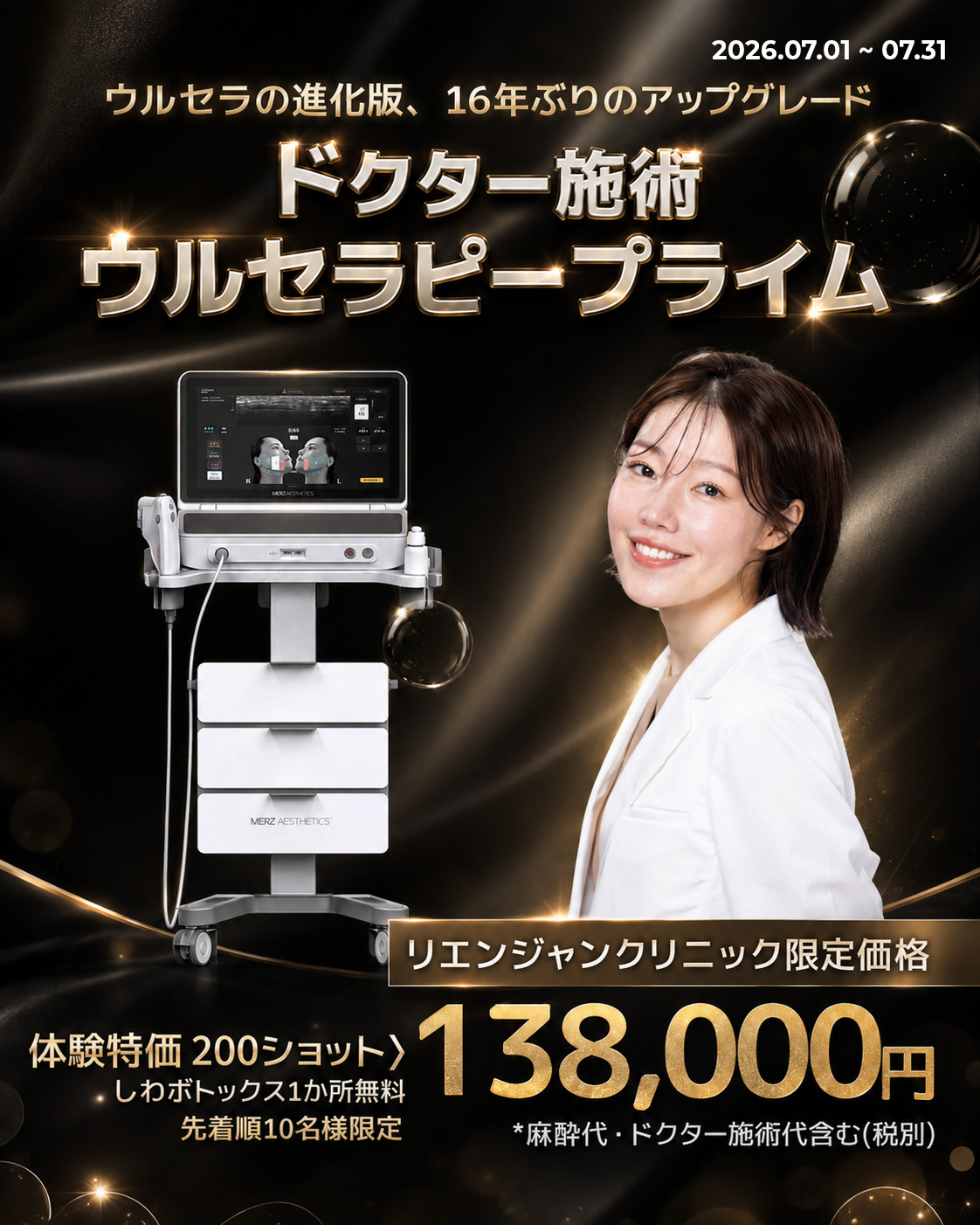 宿 韓国美容 美容施術 リジュラン ウルセラ インモード ジュベルック