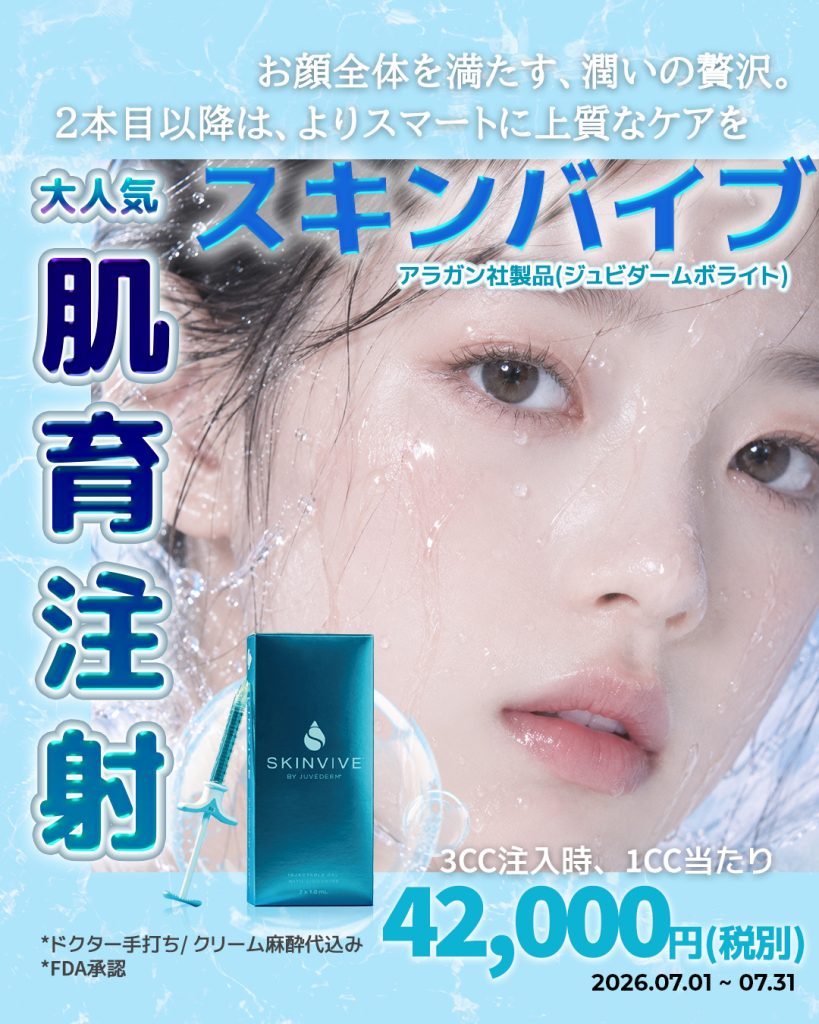 宿 韓国美容 美容施術 リジュラン ウルセラ インモード ジュベルック