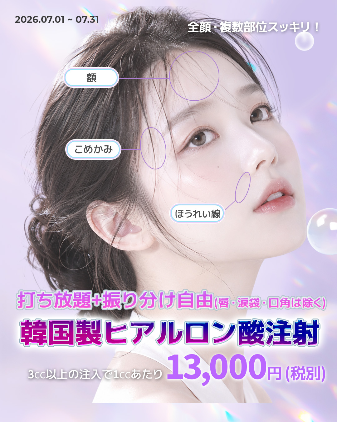 宿 韓国美容 美容施術 リジュラン ウルセラ インモード ジュベルック