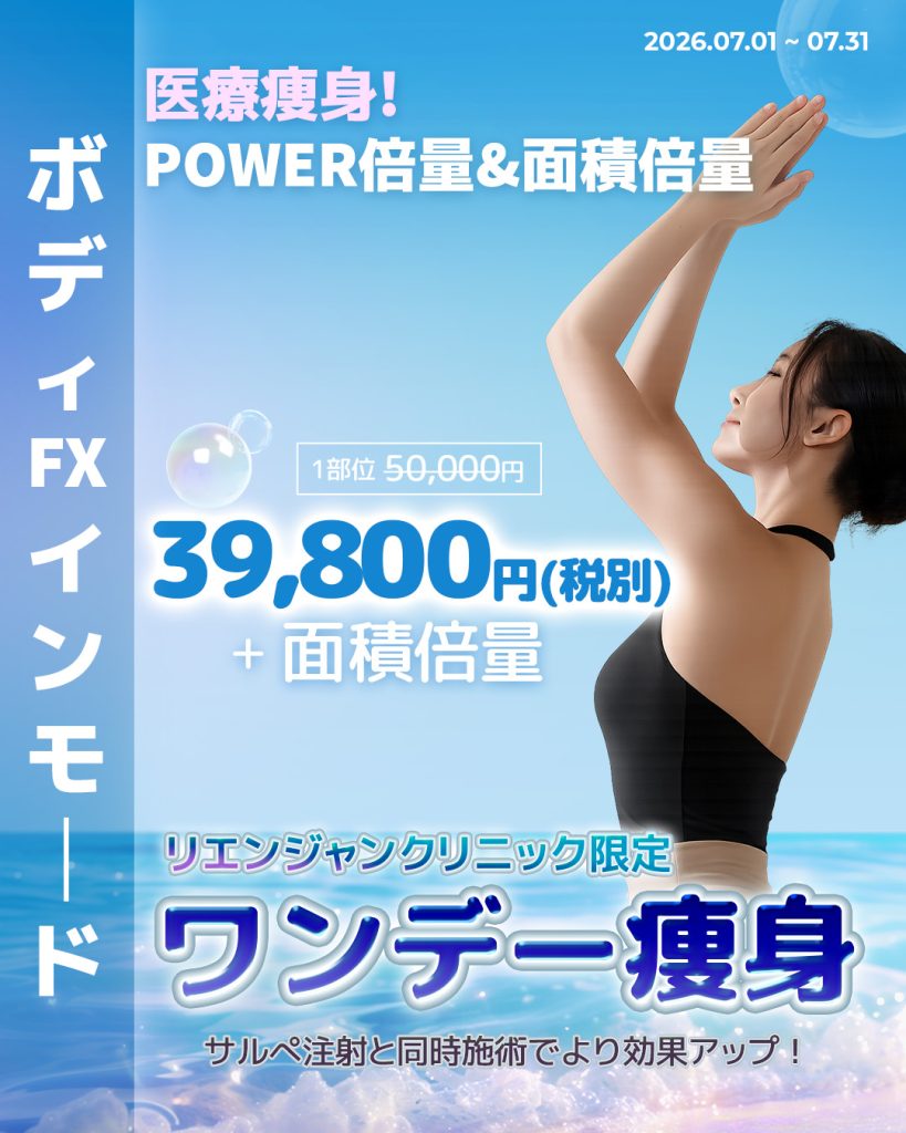 宿 韓国美容 美容施術 リジュラン ウルセラ インモード ジュベルック